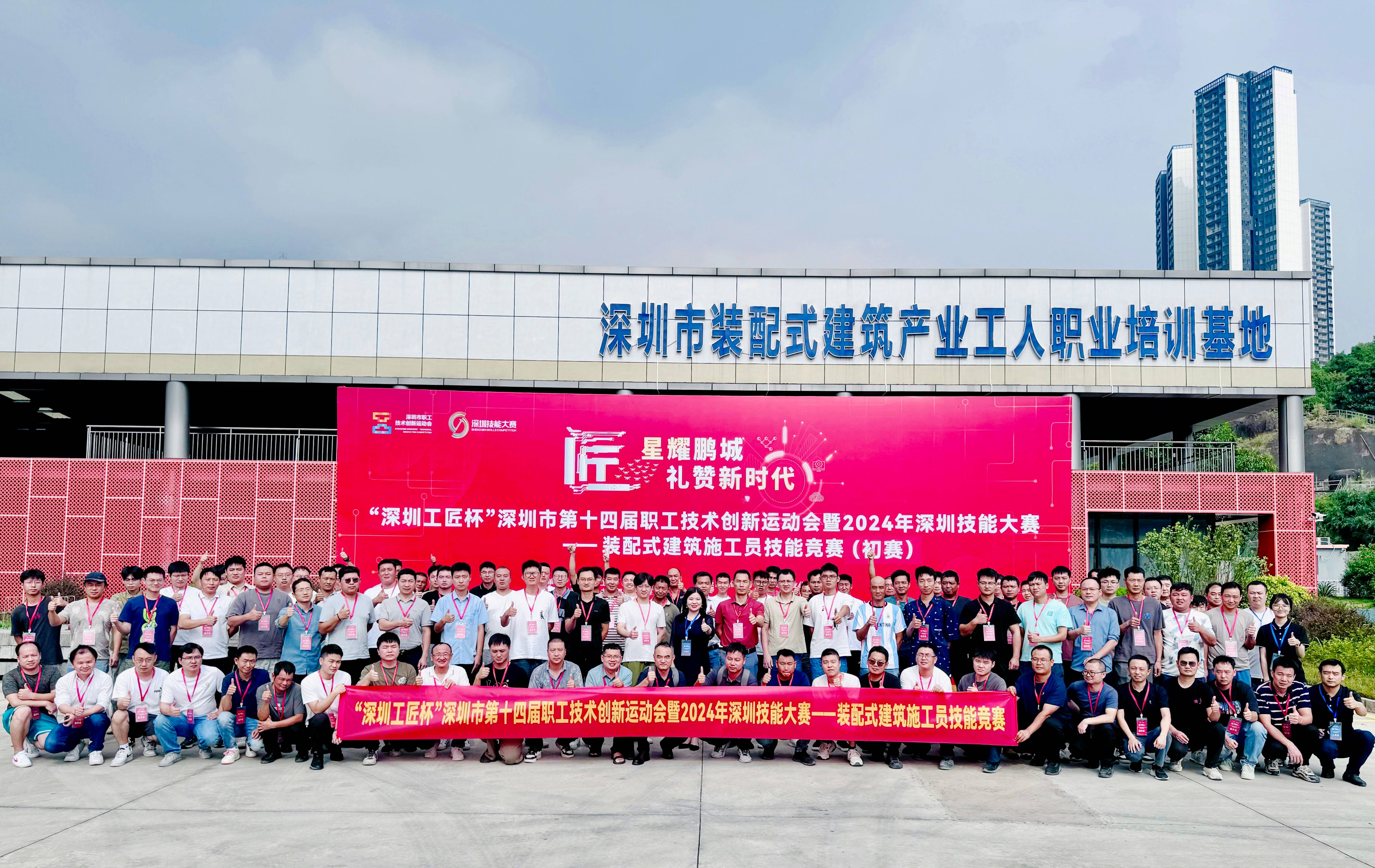“深圳工匠杯”深圳市第十四屆職工技術創(chuàng)新運動會——裝配式建筑施工員技能競賽初賽順利舉辦